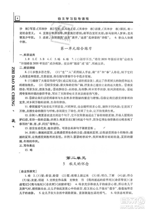 明天出版社2019自主学习指导课程七年级语文上册人教版答案