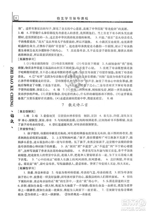 明天出版社2019自主学习指导课程七年级语文上册人教版答案