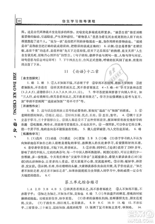 明天出版社2019自主学习指导课程七年级语文上册人教版答案