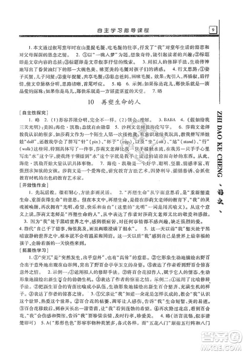 明天出版社2019自主学习指导课程七年级语文上册人教版答案