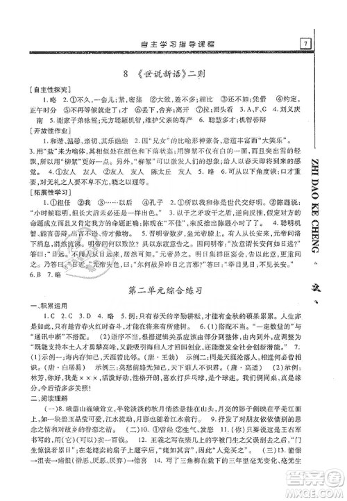 明天出版社2019自主学习指导课程七年级语文上册人教版答案