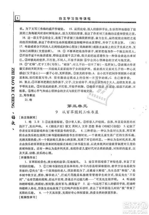 明天出版社2019自主学习指导课程七年级语文上册人教版答案