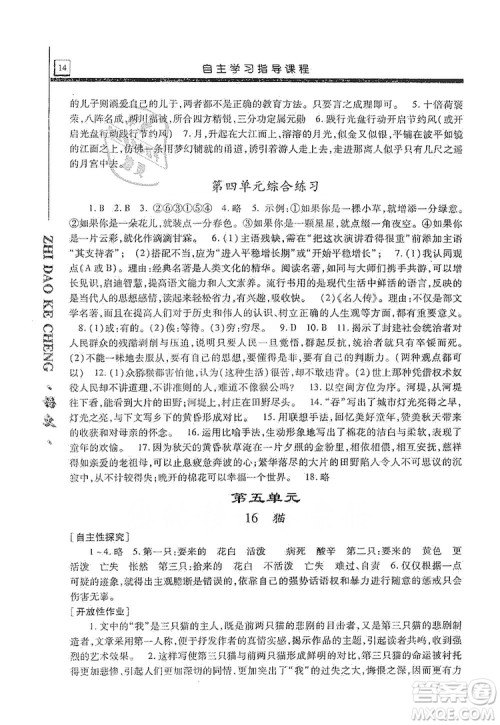 明天出版社2019自主学习指导课程七年级语文上册人教版答案