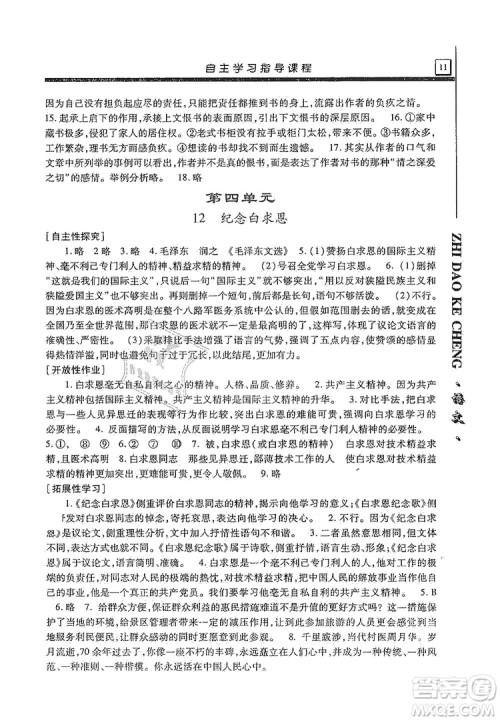 明天出版社2019自主学习指导课程七年级语文上册人教版答案