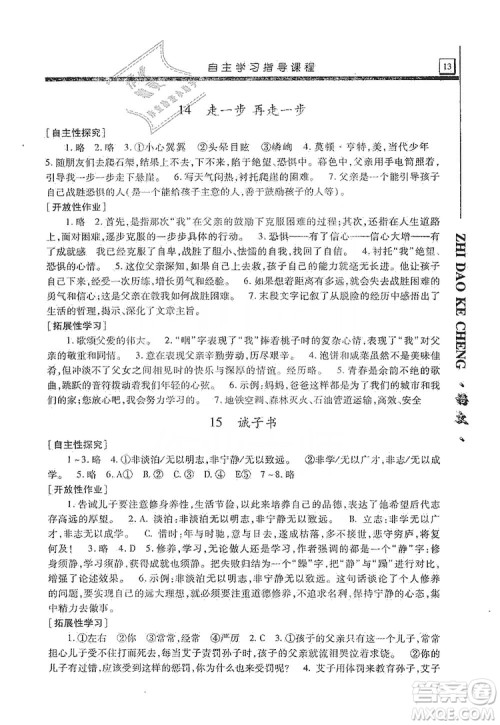 明天出版社2019自主学习指导课程七年级语文上册人教版答案