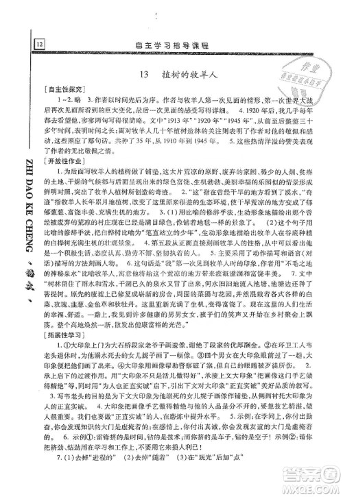 明天出版社2019自主学习指导课程七年级语文上册人教版答案