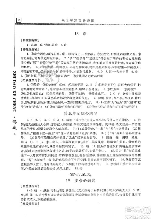 明天出版社2019自主学习指导课程七年级语文上册人教版答案