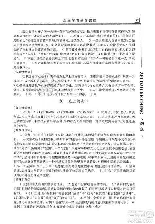 明天出版社2019自主学习指导课程七年级语文上册人教版答案