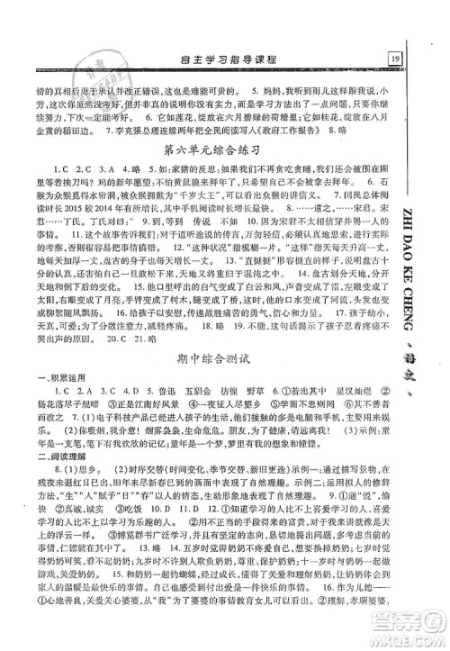 明天出版社2019自主学习指导课程七年级语文上册人教版答案