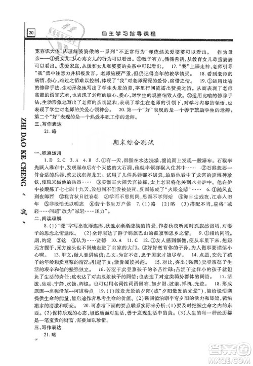 明天出版社2019自主学习指导课程七年级语文上册人教版答案