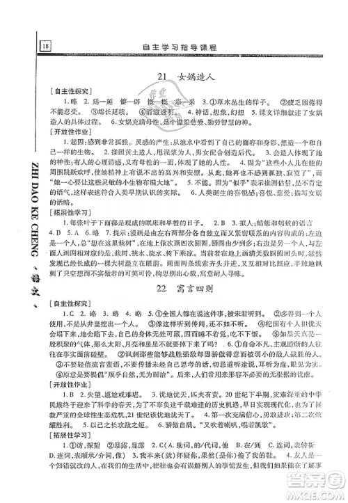 明天出版社2019自主学习指导课程七年级语文上册人教版答案