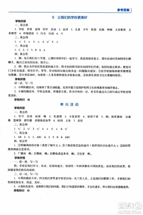 2019年能力培养与测试资源与评价道德与法治三年级上册统编版人教版参考答案