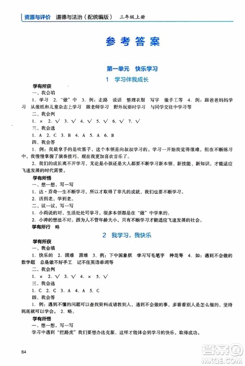 2019年能力培养与测试资源与评价道德与法治三年级上册统编版人教版参考答案