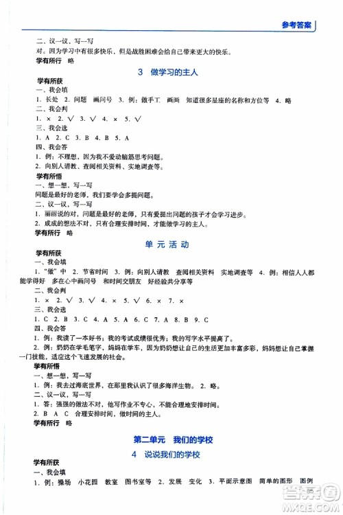2019年能力培养与测试资源与评价道德与法治三年级上册统编版人教版参考答案