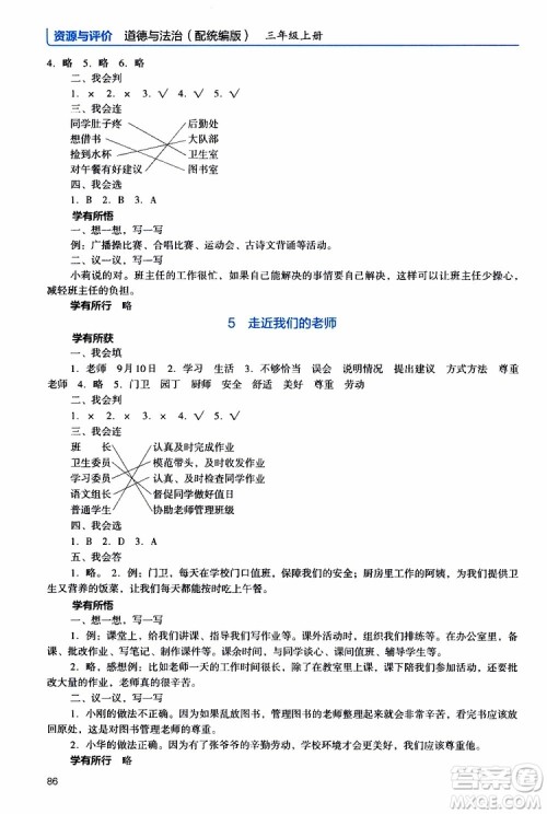 2019年能力培养与测试资源与评价道德与法治三年级上册统编版人教版参考答案