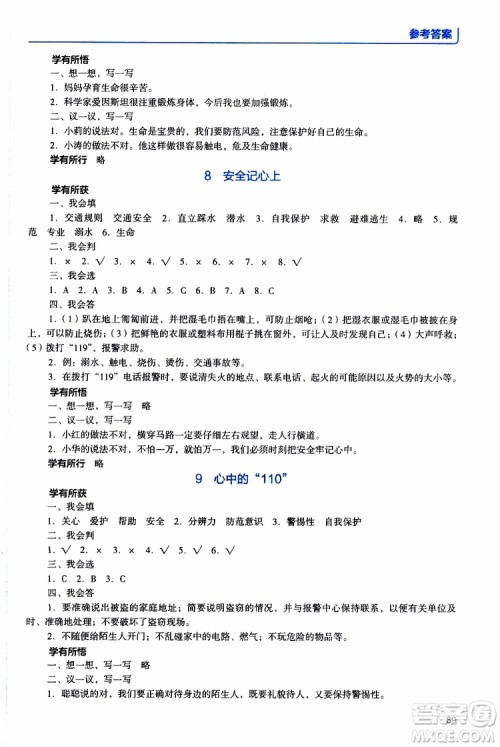 2019年能力培养与测试资源与评价道德与法治三年级上册统编版人教版参考答案