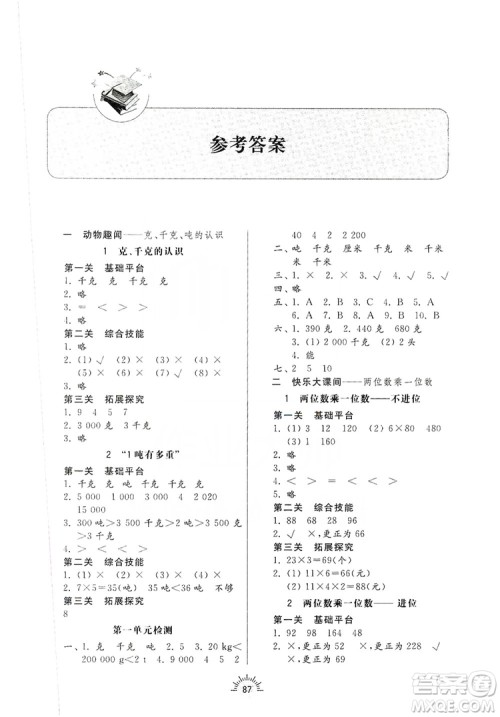 齐鲁书社2019小学导学与训练三年级数学上册青岛版答案