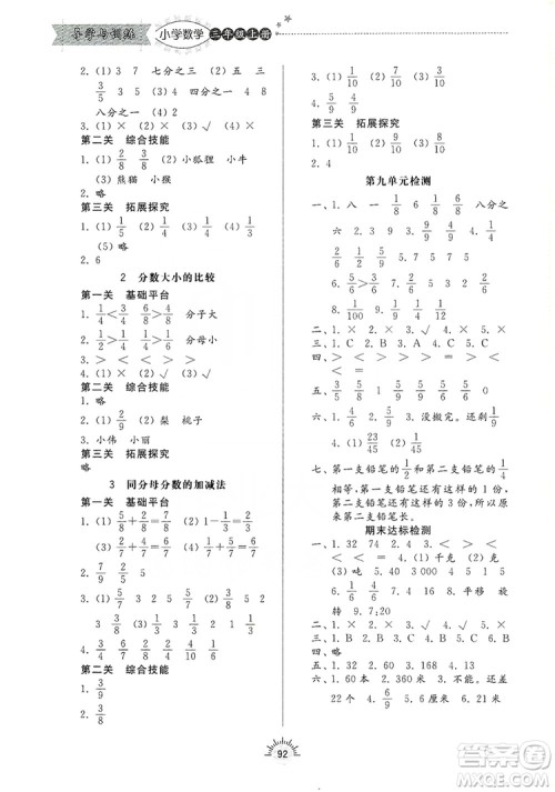 齐鲁书社2019小学导学与训练三年级数学上册青岛版答案