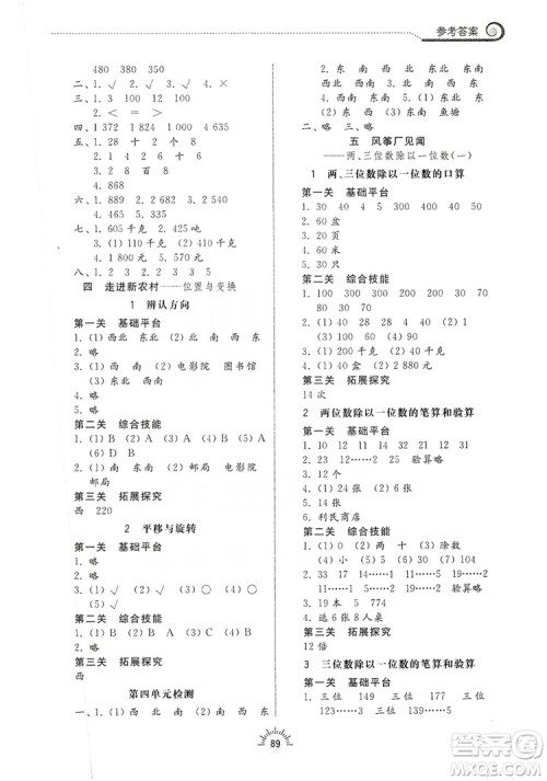 齐鲁书社2019小学导学与训练三年级数学上册青岛版答案