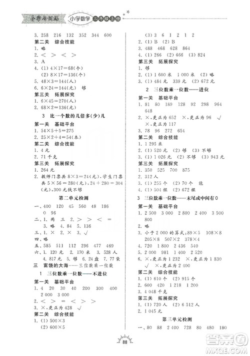 齐鲁书社2019小学导学与训练三年级数学上册青岛版答案