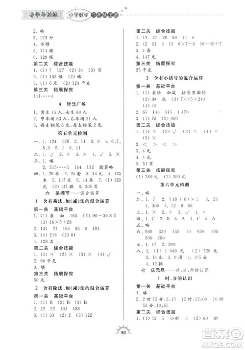 齐鲁书社2019小学导学与训练三年级数学上册青岛版答案