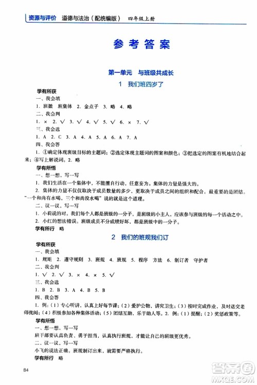 2019年能力培养与测试资源与评价道德与法治四年级上册统编版人教版参考答案