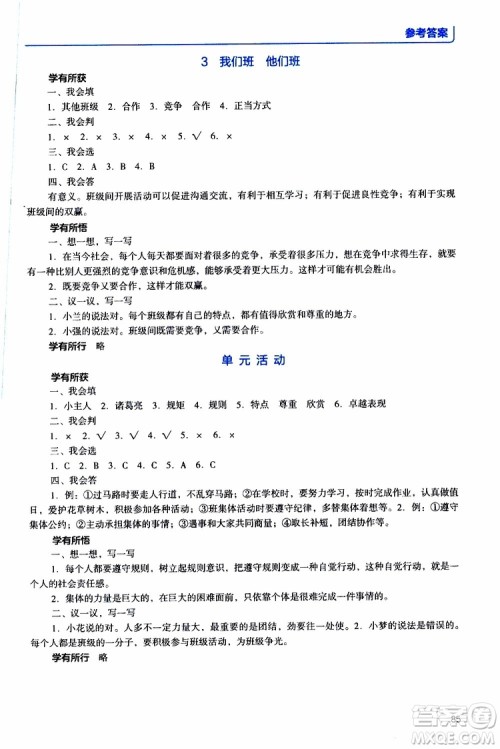 2019年能力培养与测试资源与评价道德与法治四年级上册统编版人教版参考答案