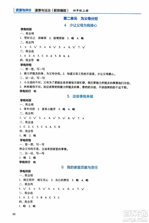 2019年能力培养与测试资源与评价道德与法治四年级上册统编版人教版参考答案