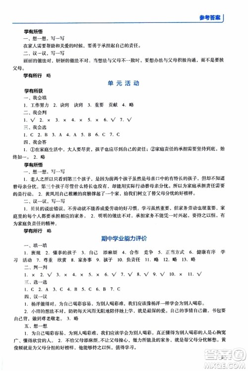 2019年能力培养与测试资源与评价道德与法治四年级上册统编版人教版参考答案