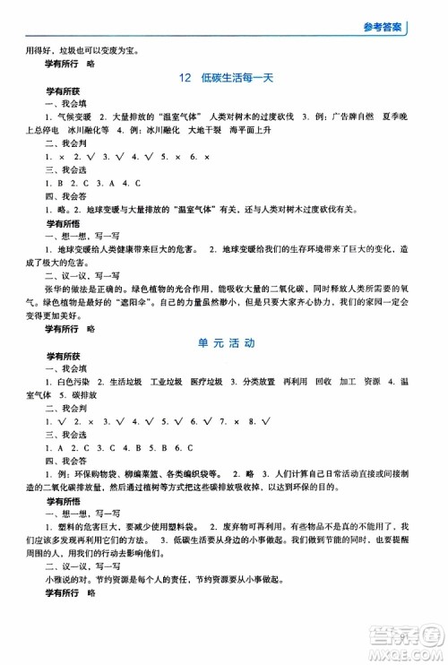 2019年能力培养与测试资源与评价道德与法治四年级上册统编版人教版参考答案