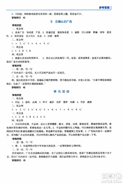 2019年能力培养与测试资源与评价道德与法治四年级上册统编版人教版参考答案