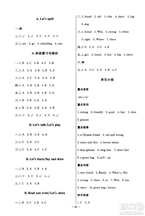 2019年能力培养与测试英语四年级上册PEP人教版参考答案 2019年能力培养与测试英语四年级上册PEP人教版参考答案
