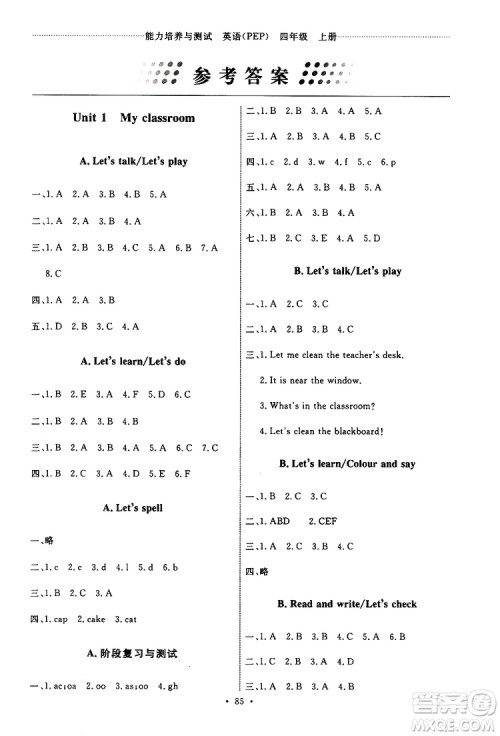 2019年能力培养与测试英语四年级上册PEP人教版参考答案 2019年能力培养与测试英语四年级上册PEP人教版参考答案