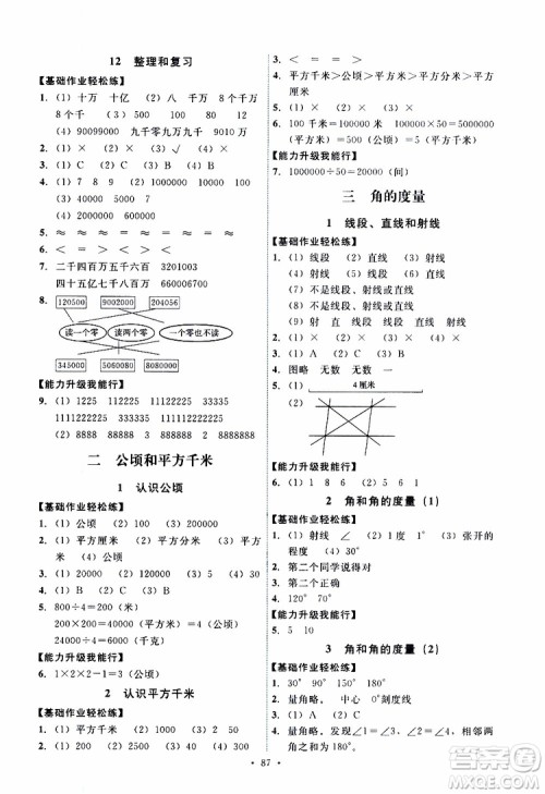 2019年能力培养与测试数学四年级上册人教版参考答案