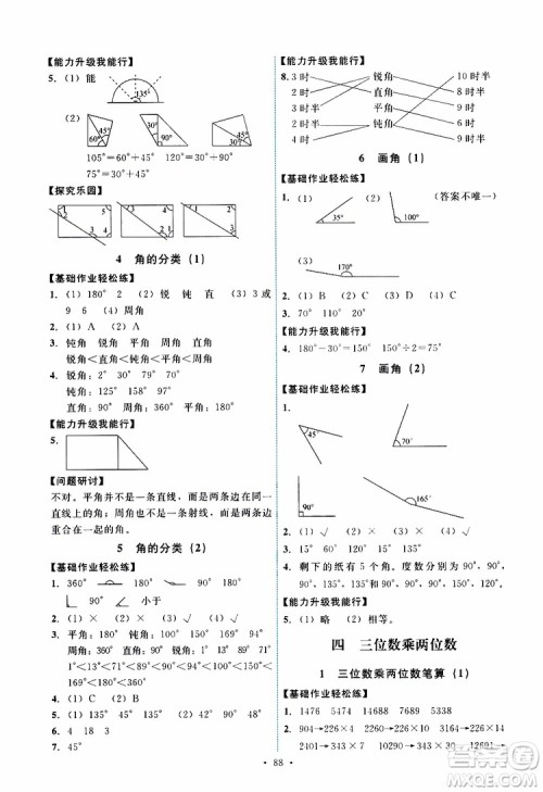 2019年能力培养与测试数学四年级上册人教版参考答案