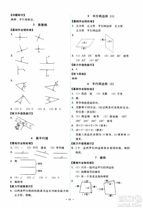 2019年能力培养与测试数学四年级上册人教版参考答案