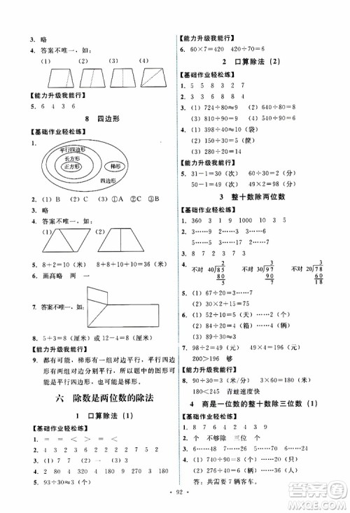 2019年能力培养与测试数学四年级上册人教版参考答案