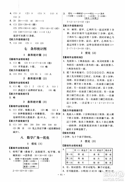 2019年能力培养与测试数学四年级上册人教版参考答案