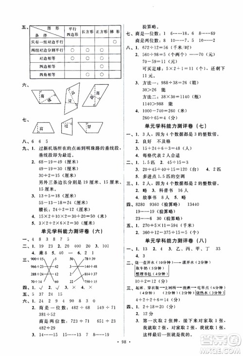 2019年能力培养与测试数学四年级上册人教版参考答案