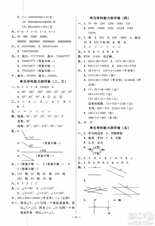 2019年能力培养与测试数学四年级上册人教版参考答案