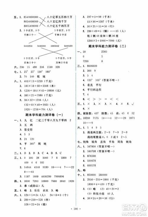 2019年能力培养与测试数学四年级上册人教版参考答案