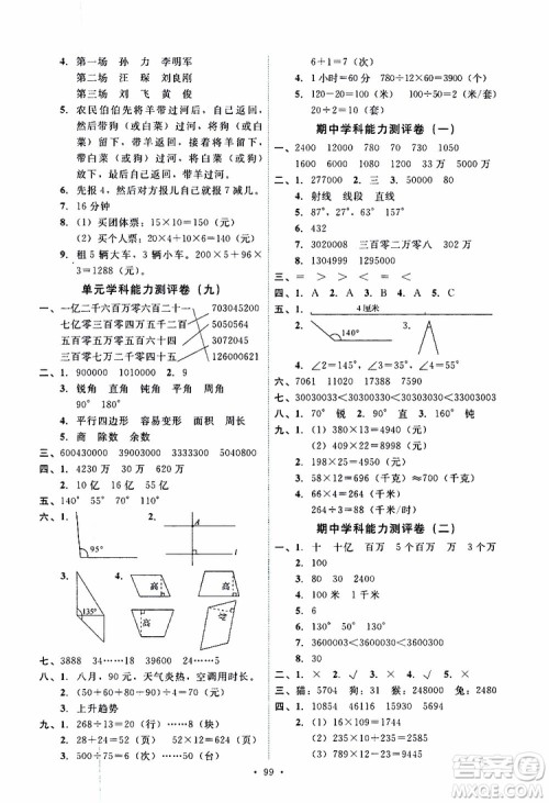 2019年能力培养与测试数学四年级上册人教版参考答案