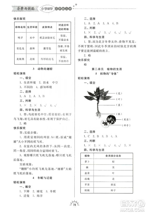 齐鲁书社2019小学导学与训练三年级科学上册青岛版答案 齐鲁书社2019小学导学与训练三年级科学上册青岛版答案
