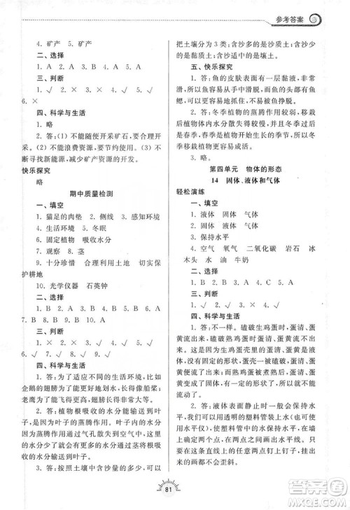 齐鲁书社2019小学导学与训练三年级科学上册青岛版答案 齐鲁书社2019小学导学与训练三年级科学上册青岛版答案
