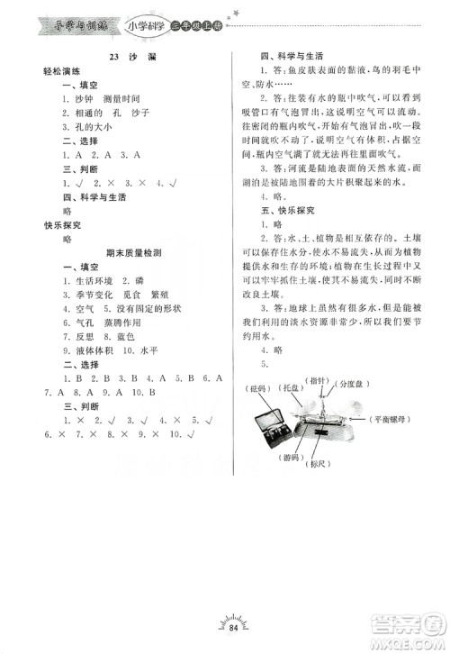 齐鲁书社2019小学导学与训练三年级科学上册青岛版答案 齐鲁书社2019小学导学与训练三年级科学上册青岛版答案