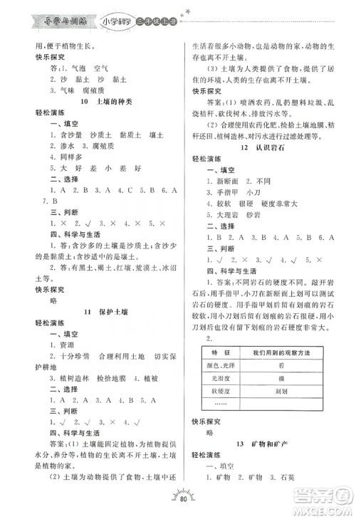 齐鲁书社2019小学导学与训练三年级科学上册青岛版答案 齐鲁书社2019小学导学与训练三年级科学上册青岛版答案