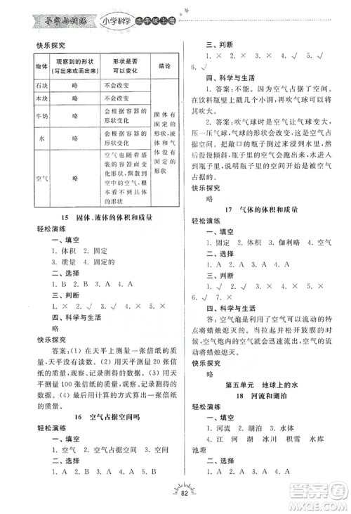 齐鲁书社2019小学导学与训练三年级科学上册青岛版答案 齐鲁书社2019小学导学与训练三年级科学上册青岛版答案