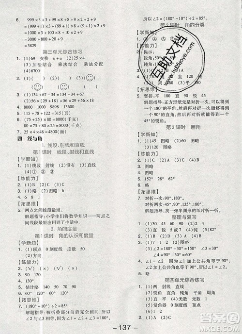 全品学练考四年级数学上册北京专版2019年秋新版答案