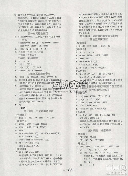 全品学练考四年级数学上册北京专版2019年秋新版答案