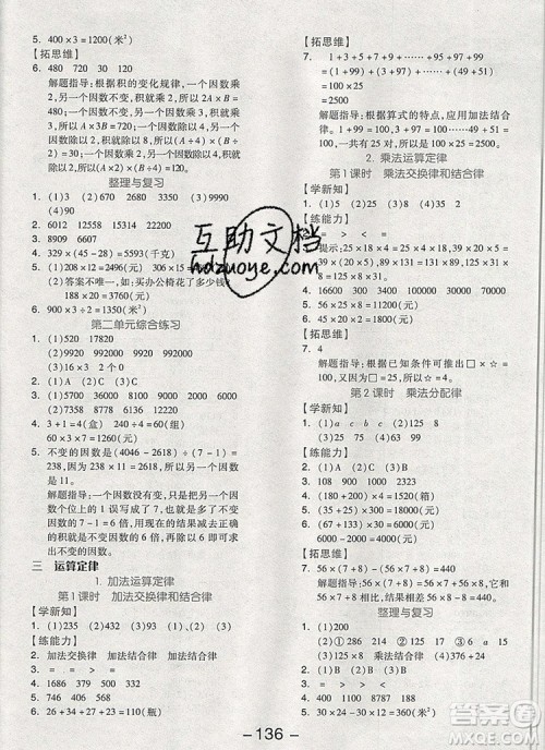 全品学练考四年级数学上册北京专版2019年秋新版答案